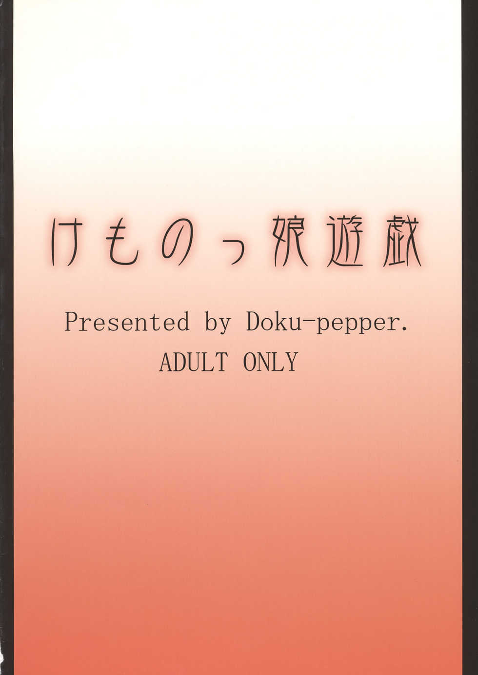 (C76) [Doku Pepper (Shiina Kazuki)] Kemonokko Yuugi San | Animal Girl Games 3 [English] {doujin-moe.us} - Page 34