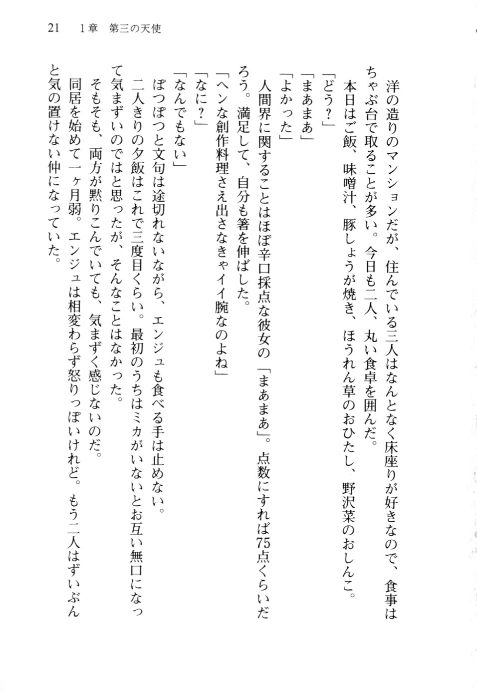 [Sakaki Kasa, Amagai Yukino] Shishunki na Adam 3 - Hitori Naki no Koneko - Page 24