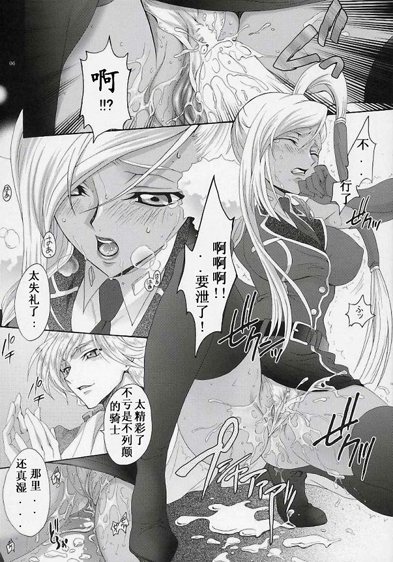 (C71) [iYou (Mizuno Poppo, Yukkyun)] Britannia Tenseki Gi (Code Geass: Lelouch of the Rebellion) [Chinese] - Page 5