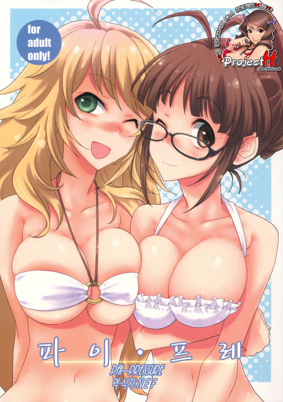 (C81) [Gasayabu (Fuyube Rion)] Pai Pre (THE IDOLM@STER) [Korean] - Page 1