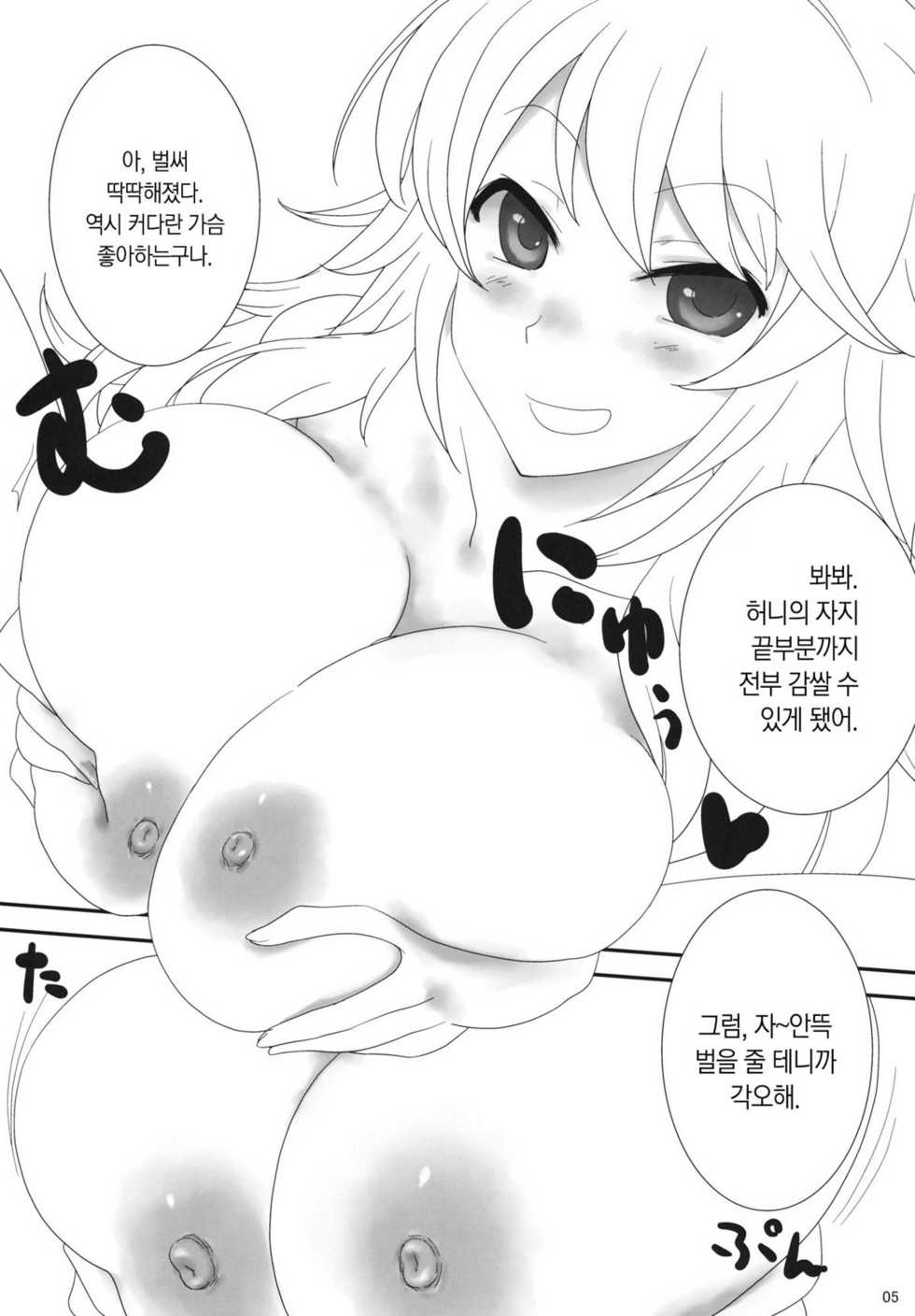 (C81) [Gasayabu (Fuyube Rion)] Pai Pre (THE IDOLM@STER) [Korean] - Page 4