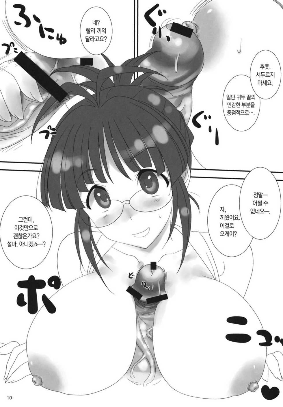 (C81) [Gasayabu (Fuyube Rion)] Pai Pre (THE IDOLM@STER) [Korean] - Page 9