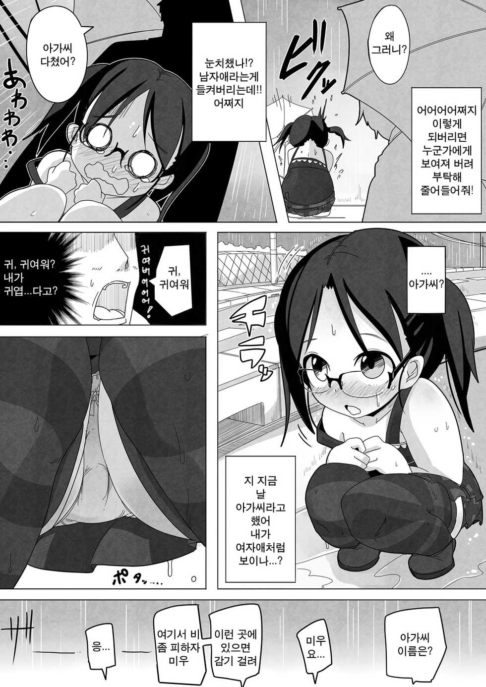 [Egao ga Ichiban (Tsukusun)] Ame Nochi Kankan [Korean] {Team Arcana} [Digital] - Page 5