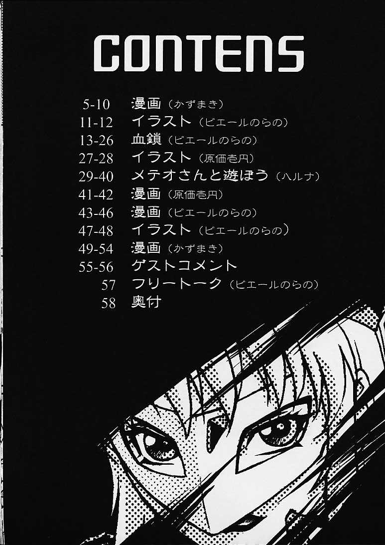 (C61) [Toluene Ittokan (Various)] KETSU! MEGATON DEN (Various) - Page 2