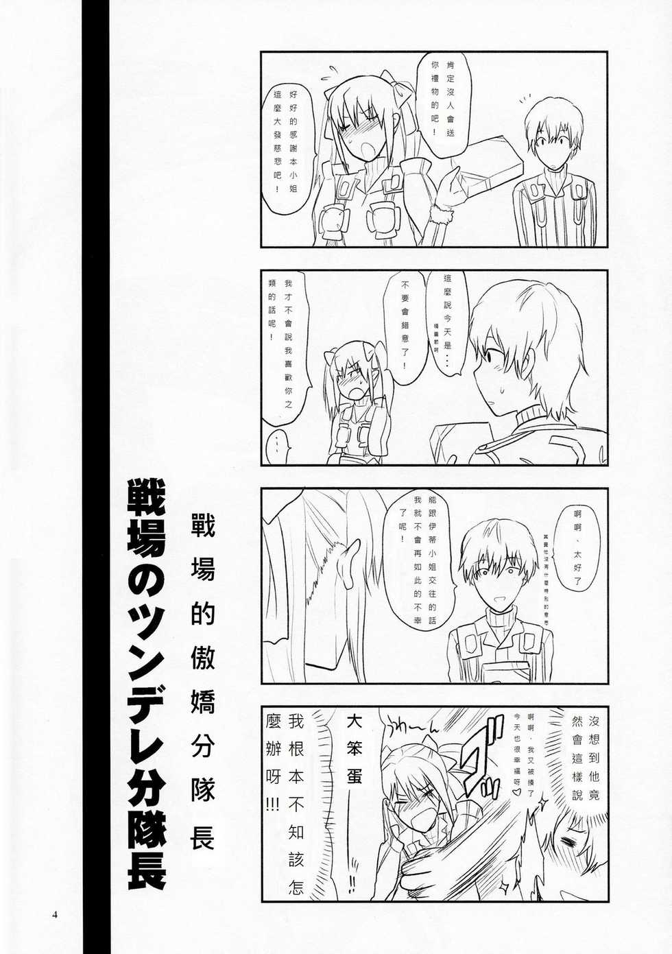 (C77) [Lv.X+ (Yuzuki N Dash)] Senjou no Tsundere Buntaichou (Valkyria Chronicles) [Chinese] [DOLA漢化] - Page 5
