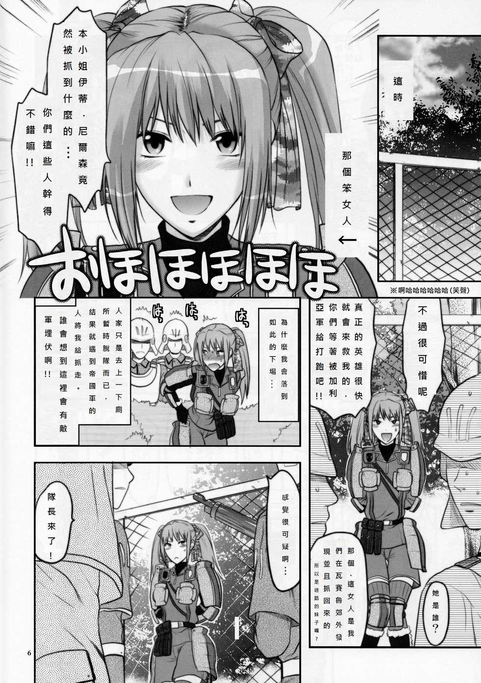 (C77) [Lv.X+ (Yuzuki N Dash)] Senjou no Tsundere Buntaichou (Valkyria Chronicles) [Chinese] [DOLA漢化] - Page 7
