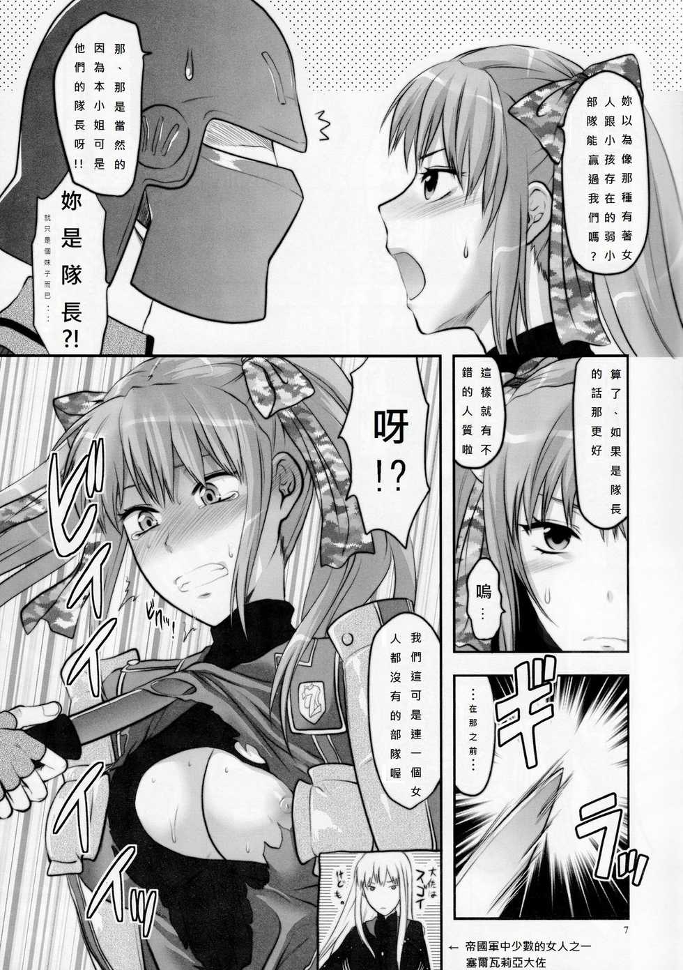 (C77) [Lv.X+ (Yuzuki N Dash)] Senjou no Tsundere Buntaichou (Valkyria Chronicles) [Chinese] [DOLA漢化] - Page 8