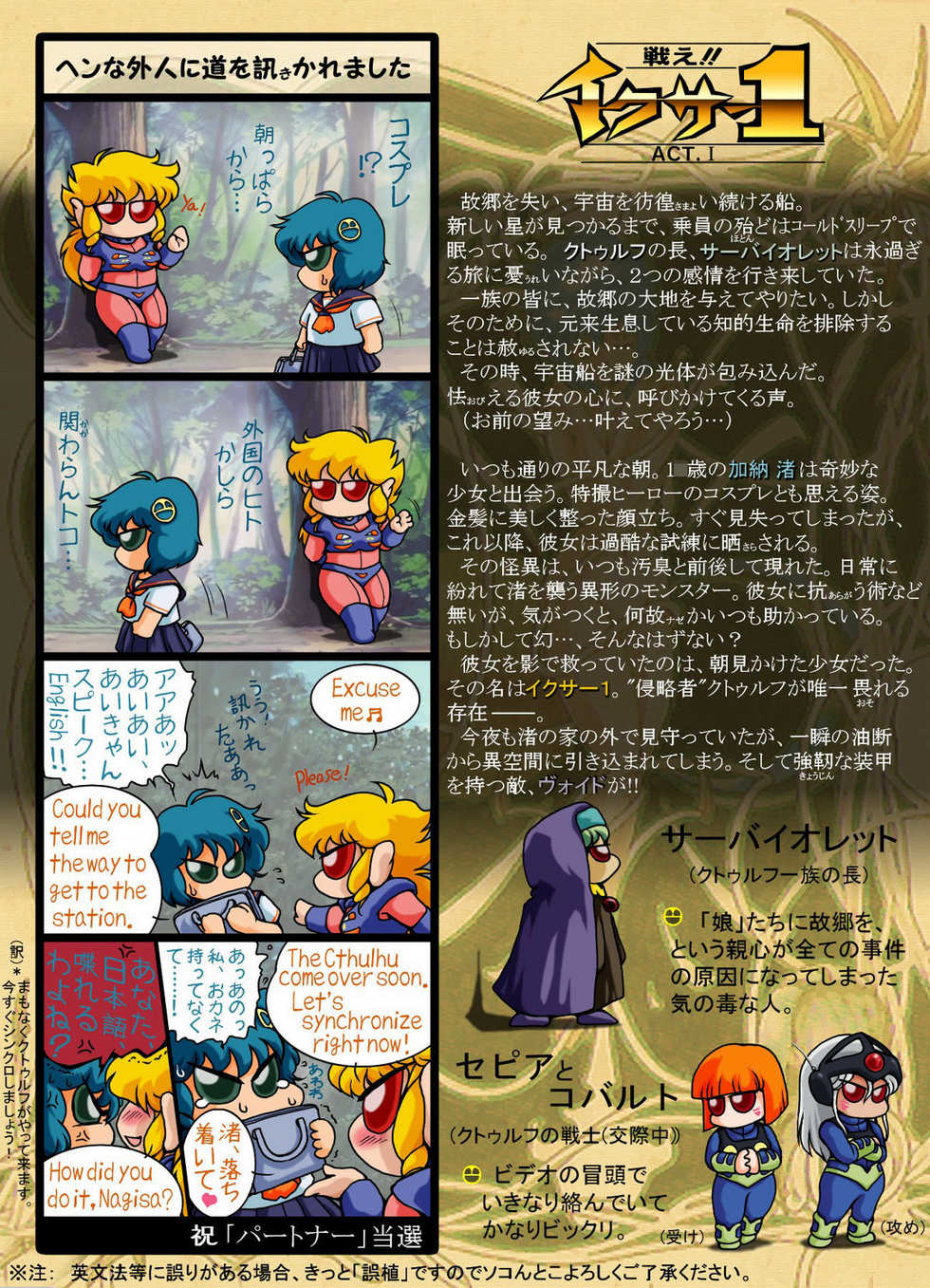 [Yaki Lemon] Cthulhu no Yabou (Fight!! Iczer-1) - Page 2