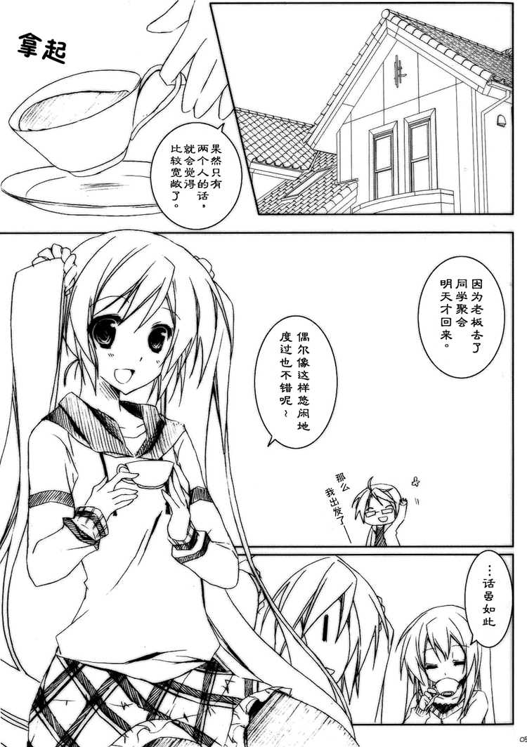 (VOCALOID PARADISE 3) [Lachenalia (Purin Purin)] Doki! Negidoro no Kawaisa ga Uchouten de Ofuro de Tsuyudaku Joutai!! (VOCALOID) [Chinese] [刚大木汉化组] - Page 1