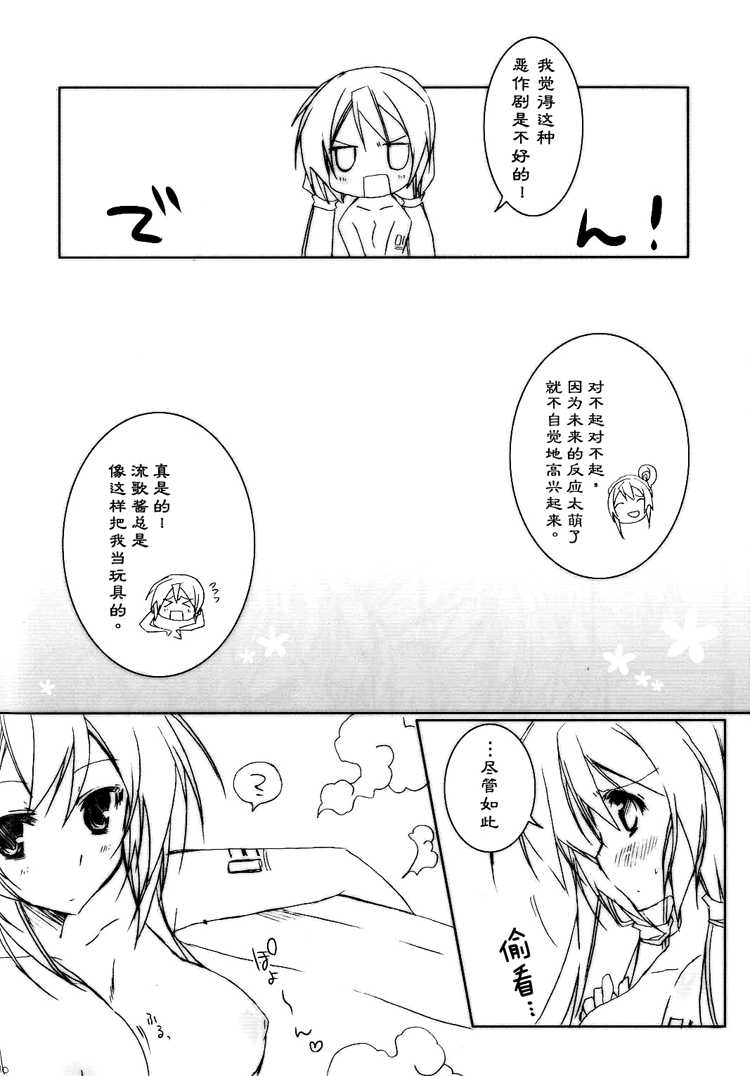 (VOCALOID PARADISE 3) [Lachenalia (Purin Purin)] Doki! Negidoro no Kawaisa ga Uchouten de Ofuro de Tsuyudaku Joutai!! (VOCALOID) [Chinese] [刚大木汉化组] - Page 7