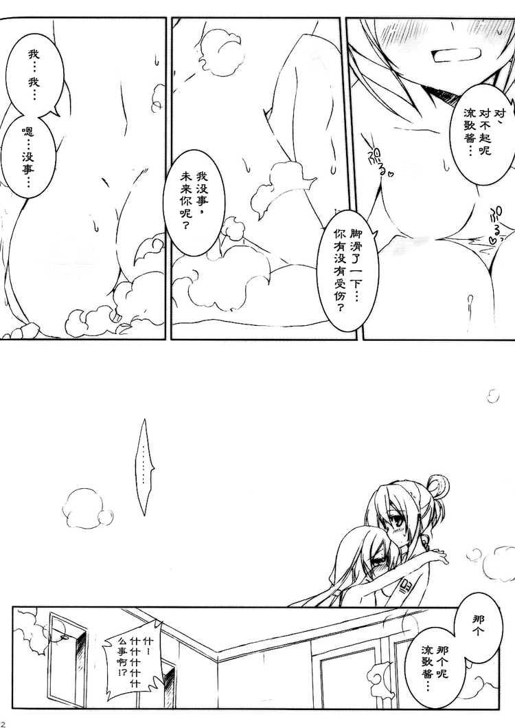 (VOCALOID PARADISE 3) [Lachenalia (Purin Purin)] Doki! Negidoro no Kawaisa ga Uchouten de Ofuro de Tsuyudaku Joutai!! (VOCALOID) [Chinese] [刚大木汉化组] - Page 9