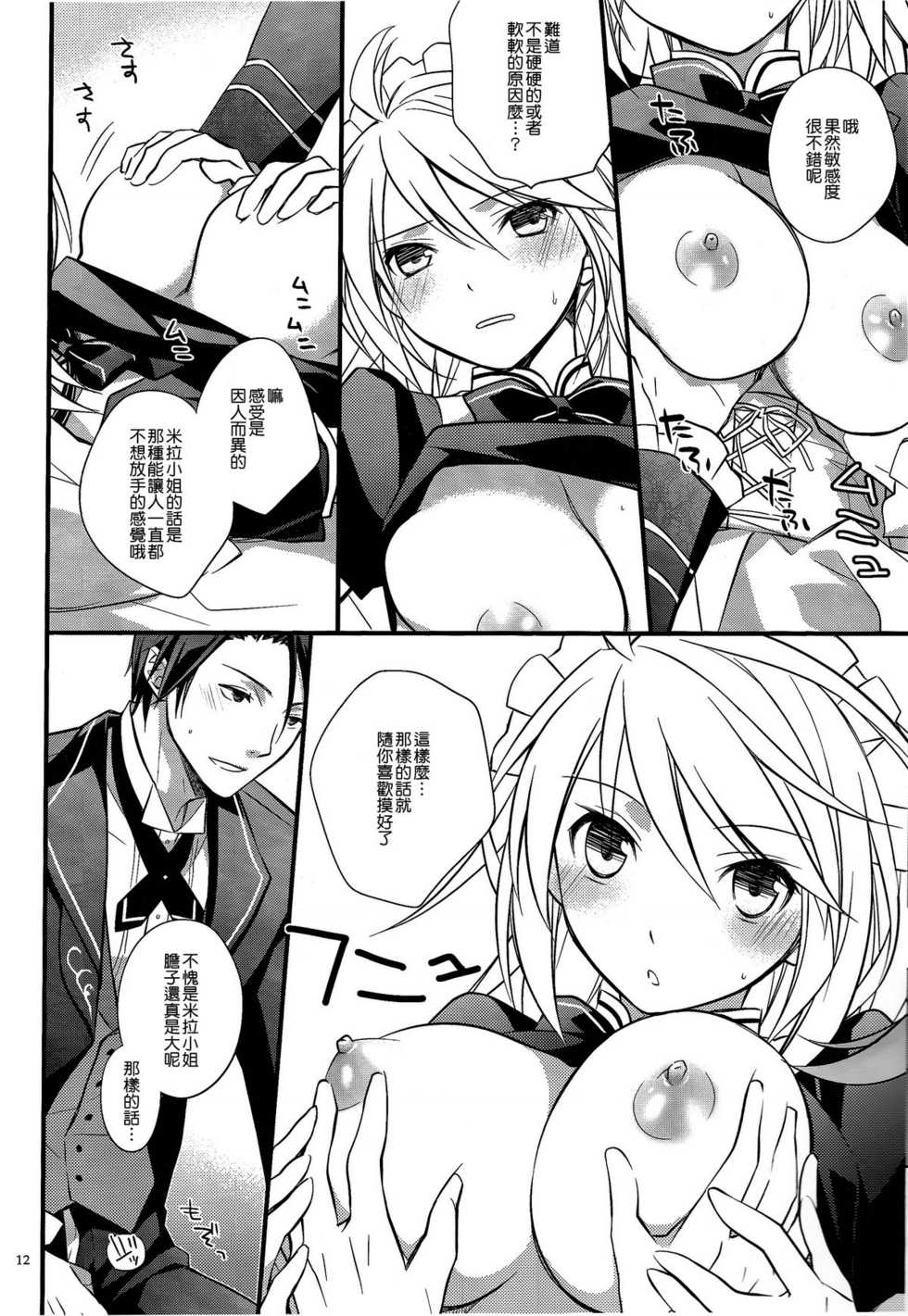 (C81) [Kaicho-Maniax (Nanami Yasuna)] KiraKira (Tales of Xillia) [Chinese] [天鹅之恋] - Page 11