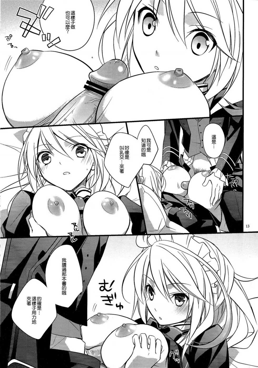 (C81) [Kaicho-Maniax (Nanami Yasuna)] KiraKira (Tales of Xillia) [Chinese] [天鹅之恋] - Page 12