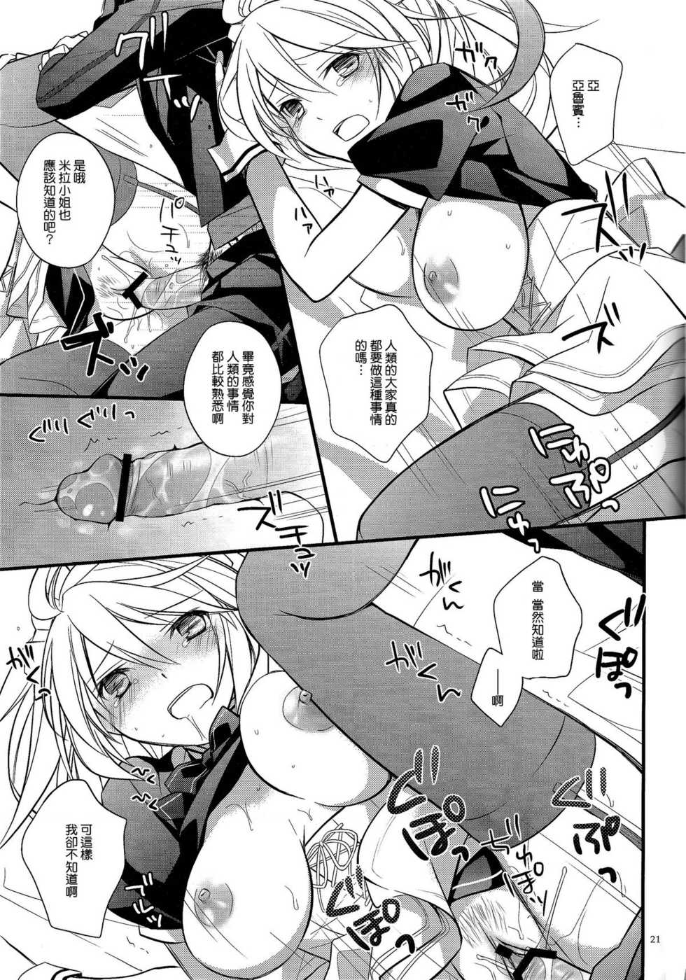 (C81) [Kaicho-Maniax (Nanami Yasuna)] KiraKira (Tales of Xillia) [Chinese] [天鹅之恋] - Page 20