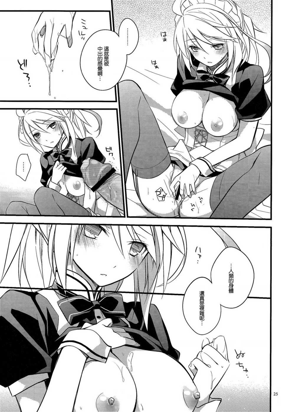 (C81) [Kaicho-Maniax (Nanami Yasuna)] KiraKira (Tales of Xillia) [Chinese] [天鹅之恋] - Page 24