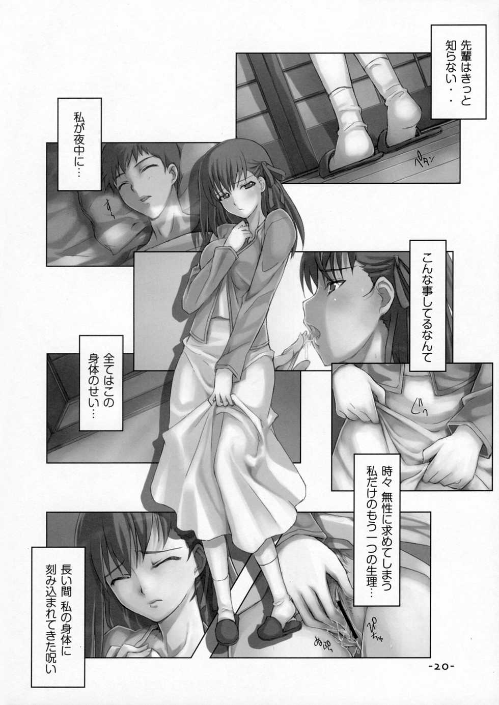 (C72) [TRI-MOON! (Mikazuki Akira!)] DAILY LIFE (Fate/hollow ataraxia) - Page 19