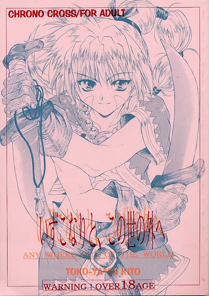 (CR27) [Toko-ya (Kitoen)] Izuko Nari to, Konoyo no Soto e - Any Where Out of The World (Chrono Cross) - Page 1