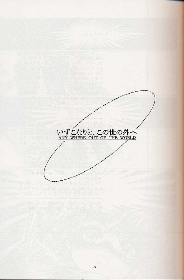 (CR27) [Toko-ya (Kitoen)] Izuko Nari to, Konoyo no Soto e - Any Where Out of The World (Chrono Cross) - Page 2