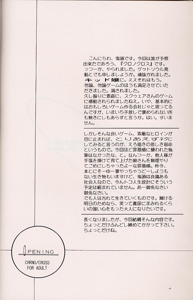(CR27) [Toko-ya (Kitoen)] Izuko Nari to, Konoyo no Soto e - Any Where Out of The World (Chrono Cross) - Page 3