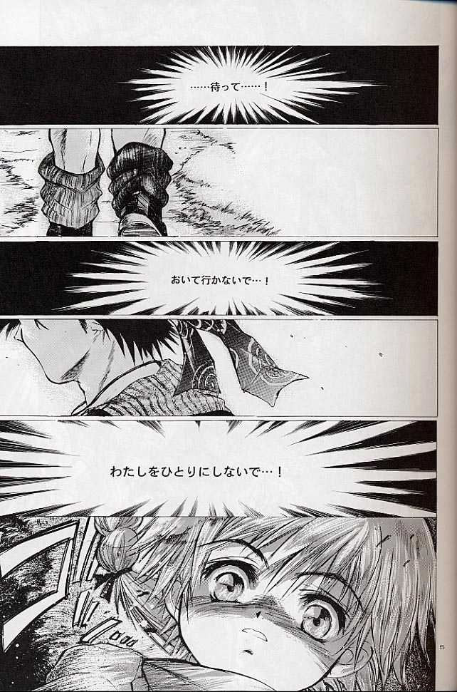 (CR27) [Toko-ya (Kitoen)] Izuko Nari to, Konoyo no Soto e - Any Where Out of The World (Chrono Cross) - Page 4