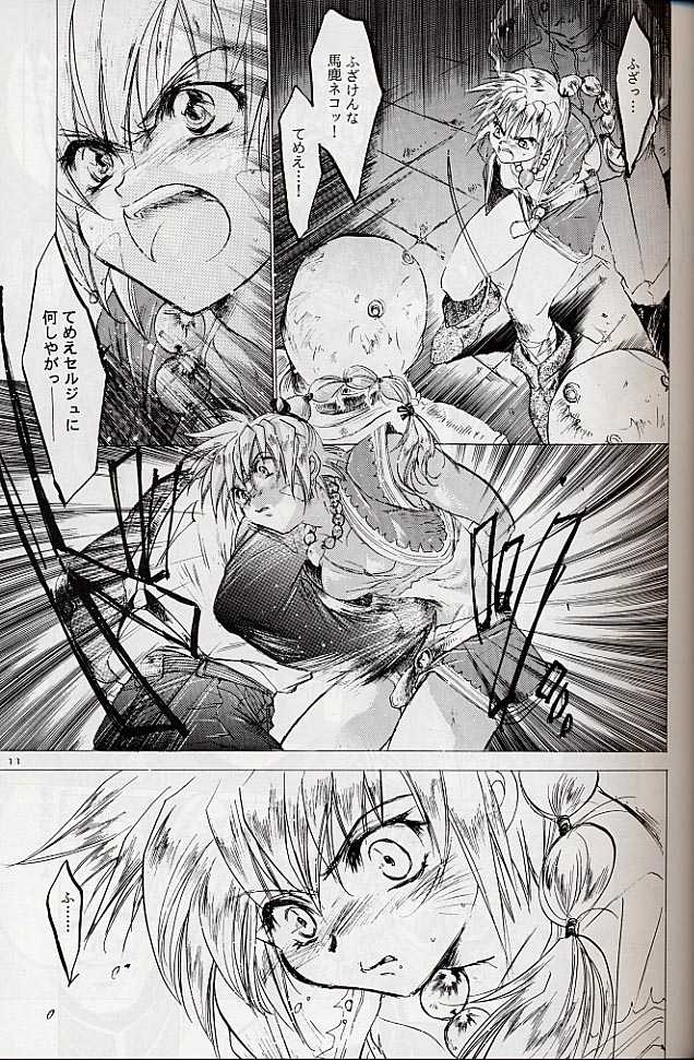 (CR27) [Toko-ya (Kitoen)] Izuko Nari to, Konoyo no Soto e - Any Where Out of The World (Chrono Cross) - Page 10