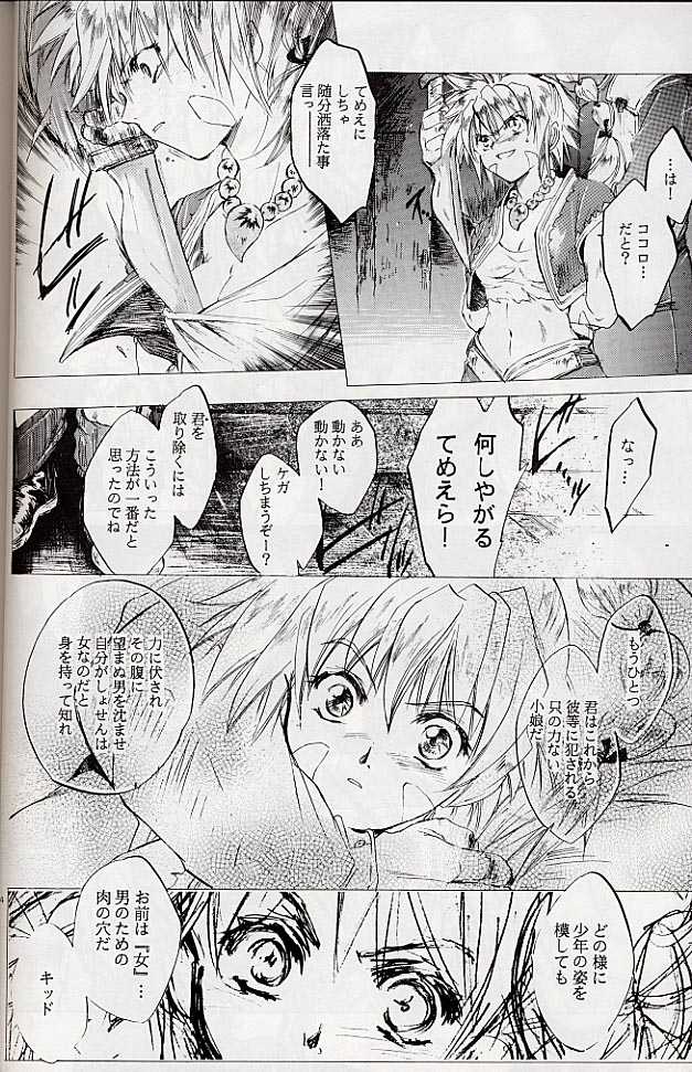 (CR27) [Toko-ya (Kitoen)] Izuko Nari to, Konoyo no Soto e - Any Where Out of The World (Chrono Cross) - Page 13