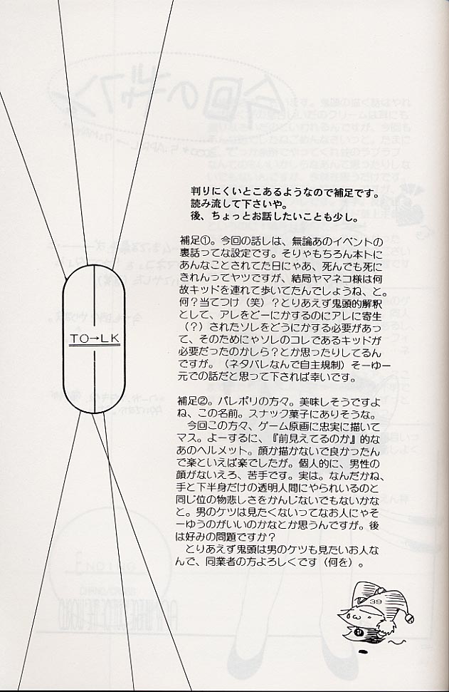 (CR27) [Toko-ya (Kitoen)] Izuko Nari to, Konoyo no Soto e - Any Where Out of The World (Chrono Cross) - Page 38