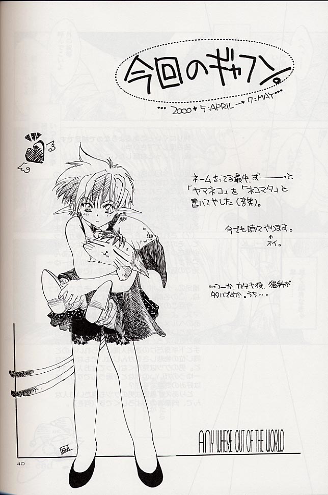 (CR27) [Toko-ya (Kitoen)] Izuko Nari to, Konoyo no Soto e - Any Where Out of The World (Chrono Cross) - Page 39