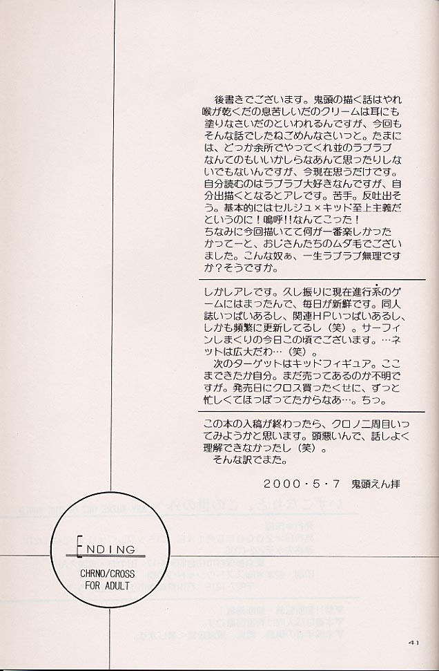 (CR27) [Toko-ya (Kitoen)] Izuko Nari to, Konoyo no Soto e - Any Where Out of The World (Chrono Cross) - Page 40