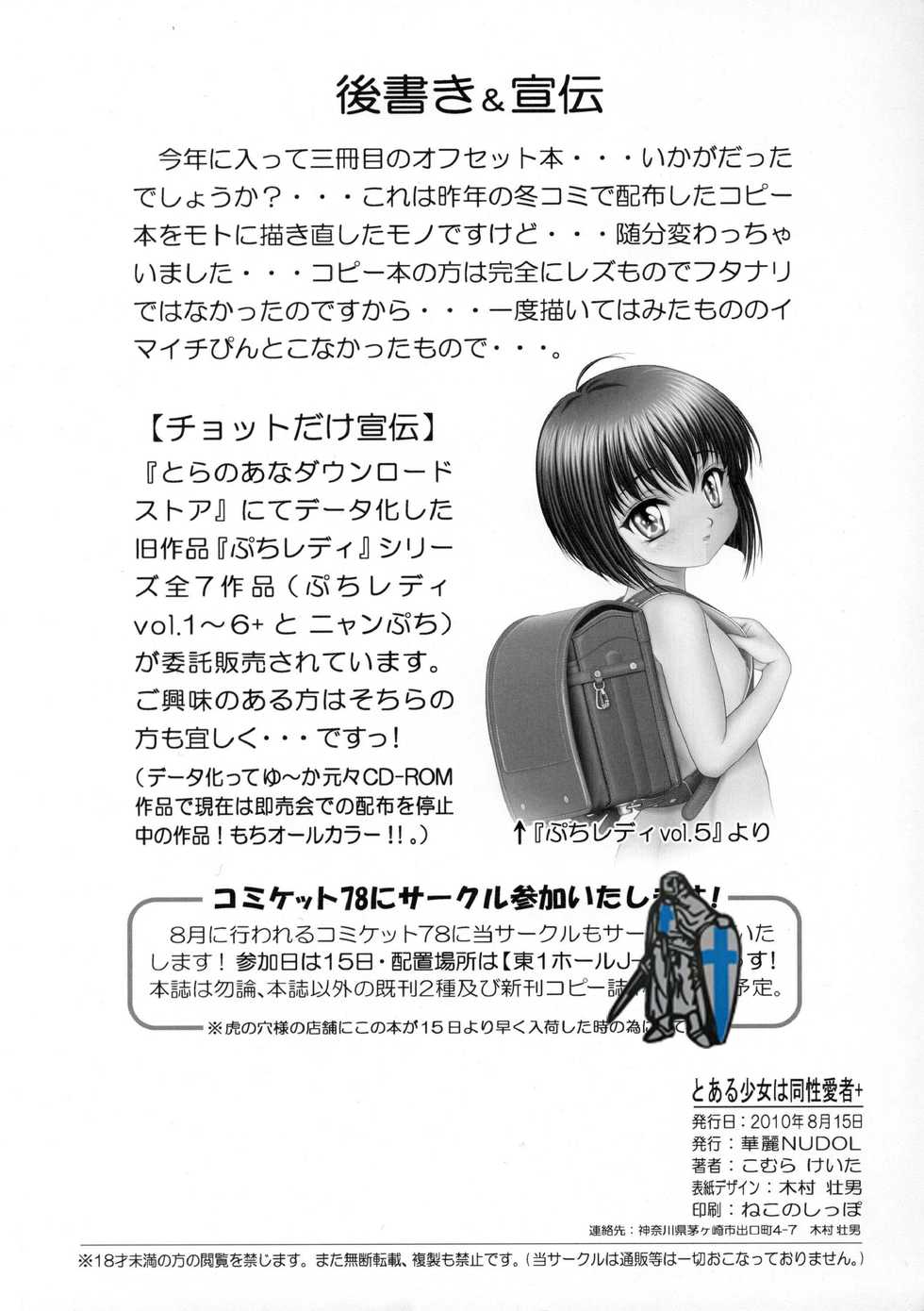 (C78) [Karei NUDOL (Komura Keita)] Toaru Shoujo wa Lesbian Plus (Toaru Kagaku no Railgun) - Page 18