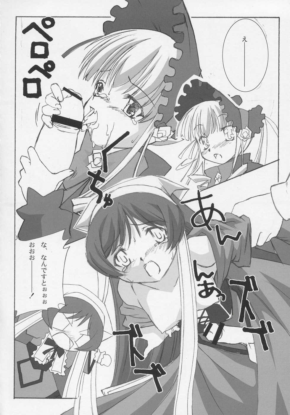 (CSP4) [necopanz (brother bob, Hanma Akira)] Kanyou Shoujo (Rozen Maiden) - Page 13