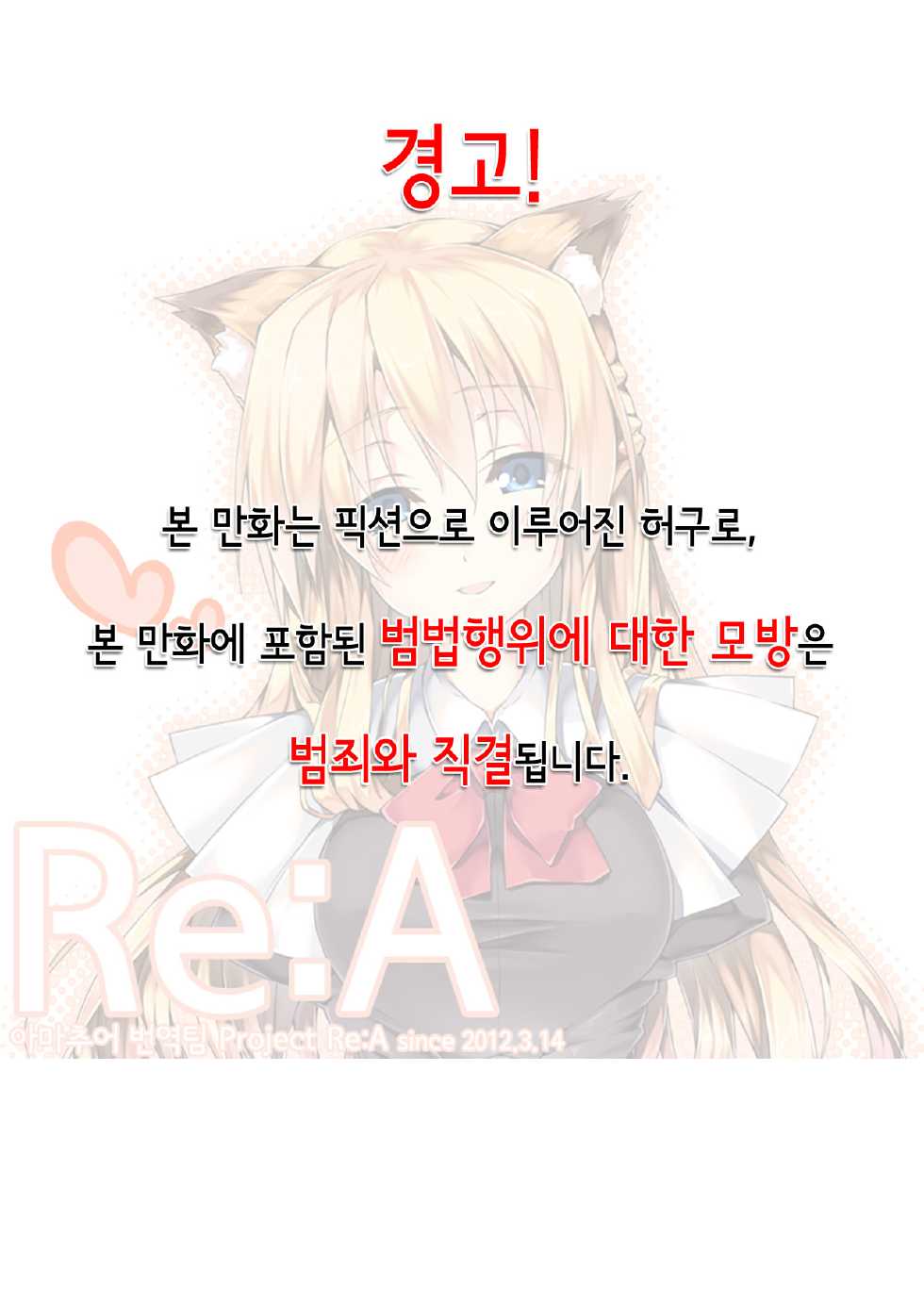 (C81) [Fountain's Square (Hagiya Masakage)] Exh*Notes (Tsugumomo) [Korean] [Project Re:A] - Page 2
