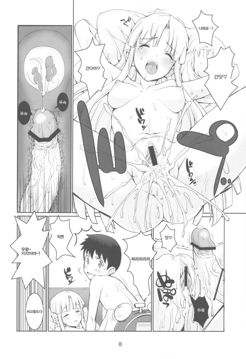 (C81) [Fountain's Square (Hagiya Masakage)] Exh*Notes (Tsugumomo) [Korean] [Project Re:A] - Page 8