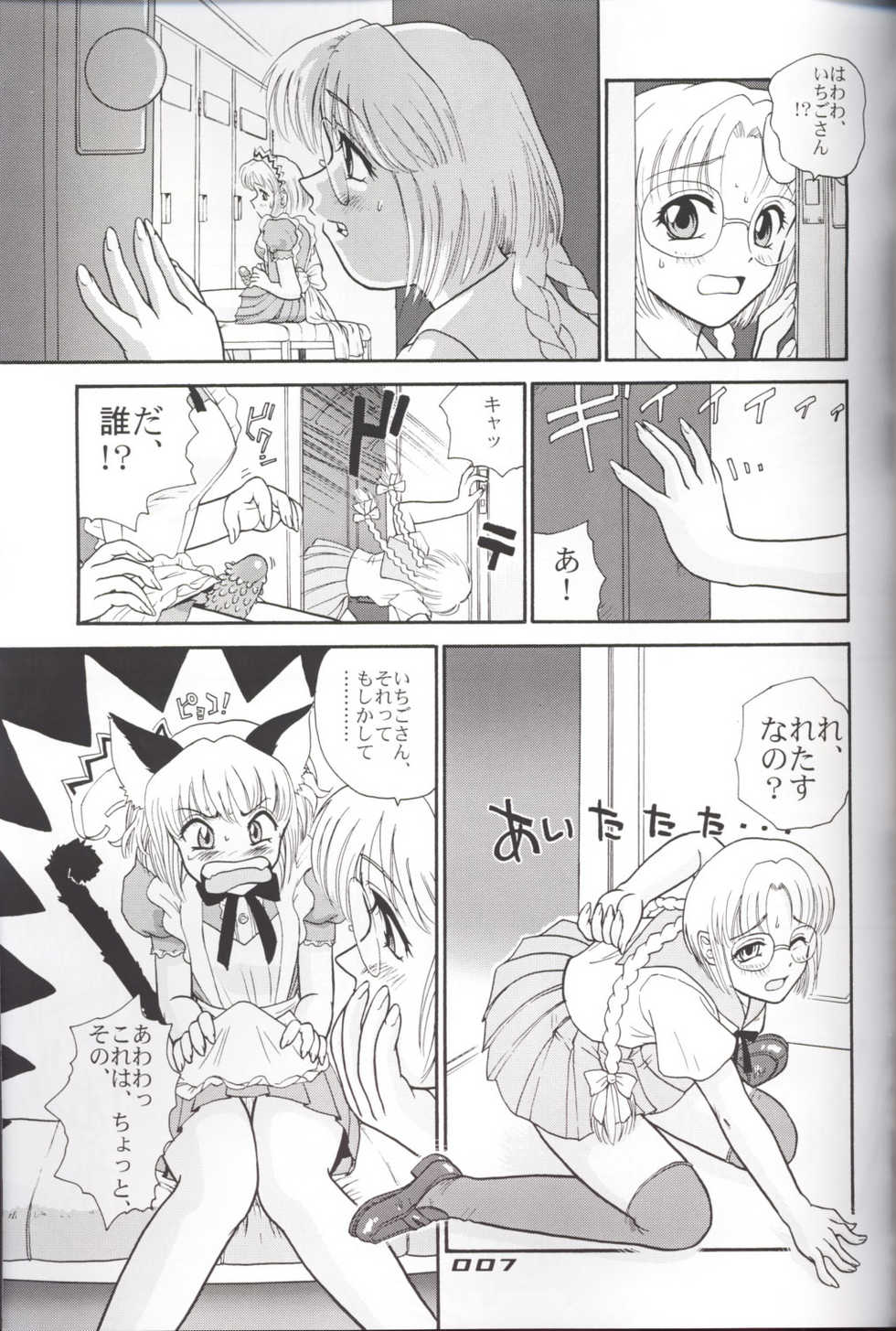 (CR33) [Behind Moon (Q)] Hamekko Doubutsu (Tokyo Mew Mew) - Page 6