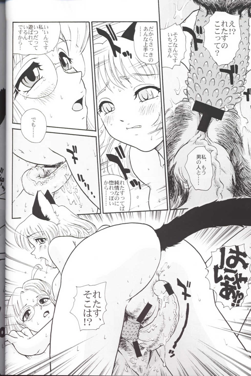 (CR33) [Behind Moon (Q)] Hamekko Doubutsu (Tokyo Mew Mew) - Page 17