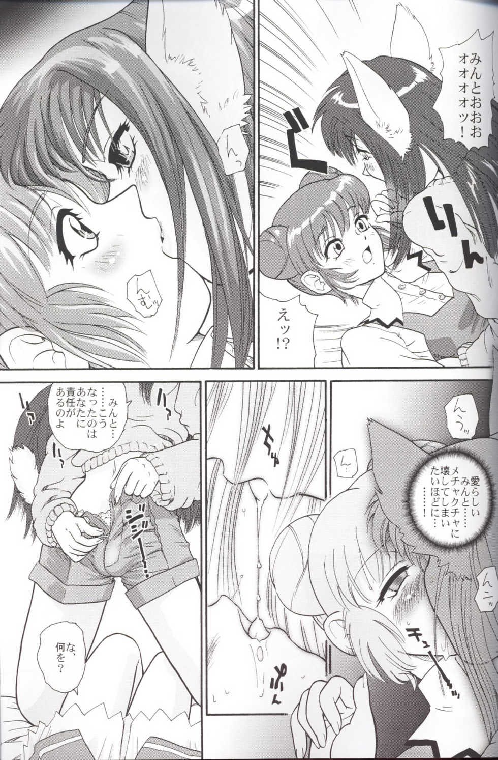 (CR33) [Behind Moon (Q)] Hamekko Doubutsu (Tokyo Mew Mew) - Page 24