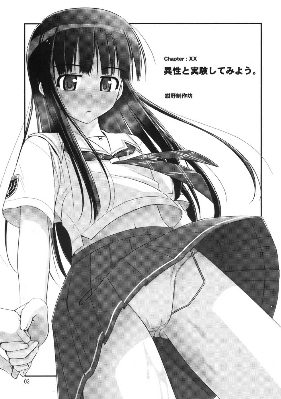 (C70) [Konno Seisakubou (Konno Azure)] Isei to Jikken Shitemiyou. (KiMiKiSS) [Chinese] [月亮上的橘子] - Page 4