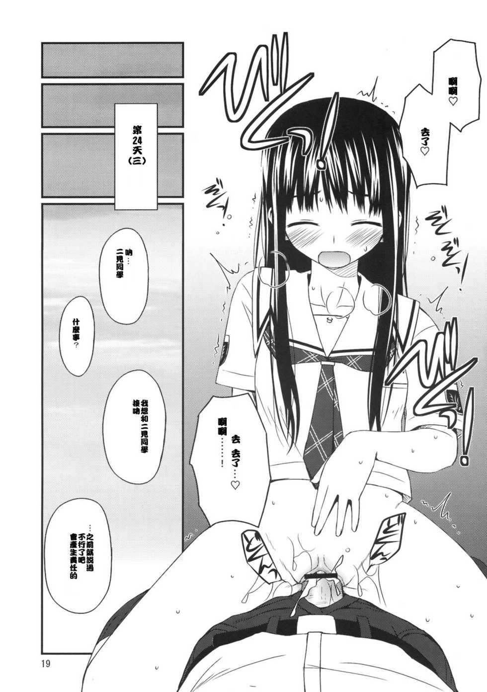 (C70) [Konno Seisakubou (Konno Azure)] Isei to Jikken Shitemiyou. (KiMiKiSS) [Chinese] [月亮上的橘子] - Page 20