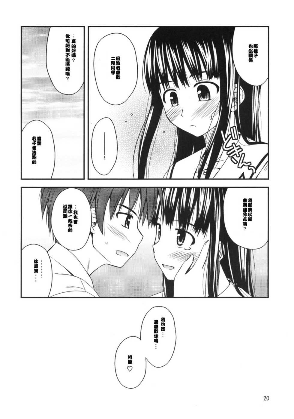 (C70) [Konno Seisakubou (Konno Azure)] Isei to Jikken Shitemiyou. (KiMiKiSS) [Chinese] [月亮上的橘子] - Page 21