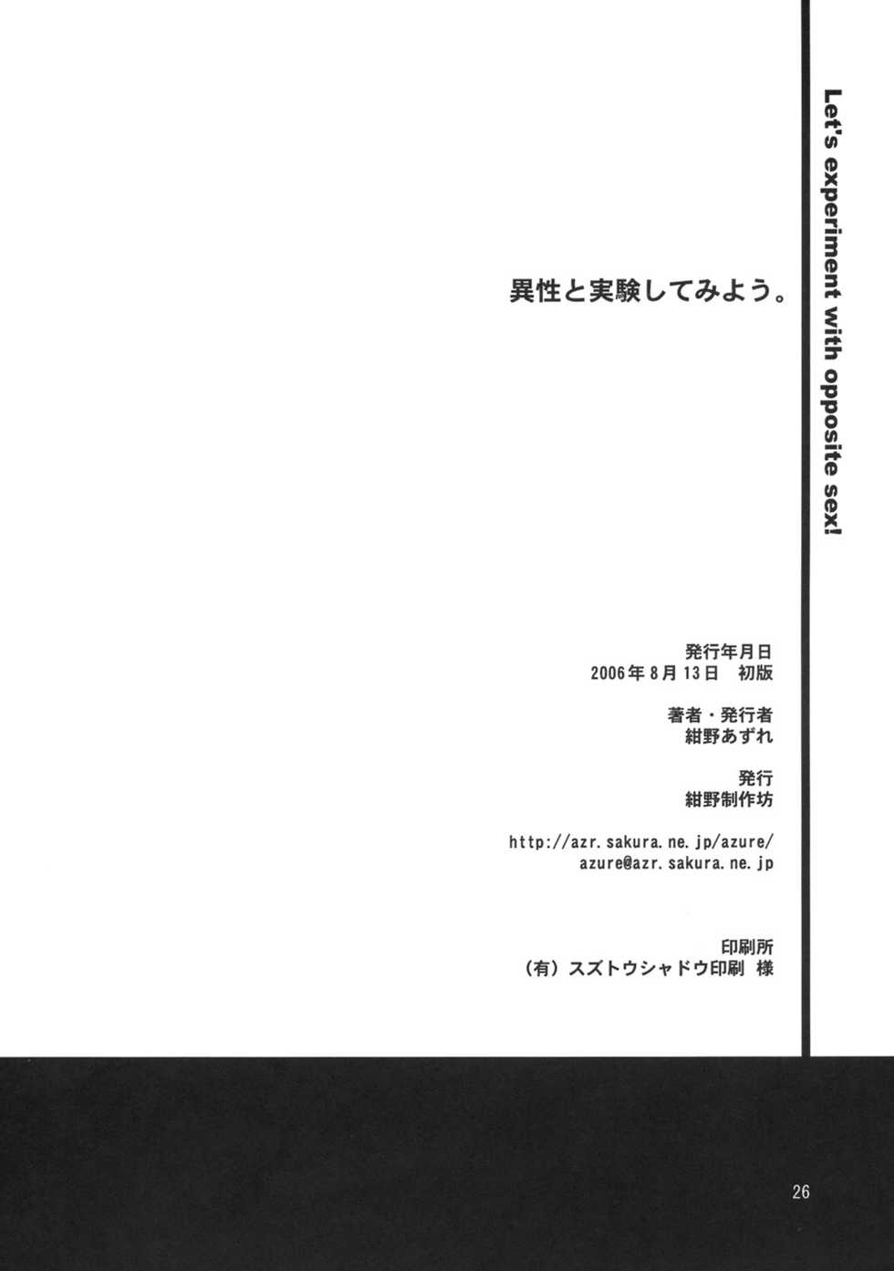 (C70) [Konno Seisakubou (Konno Azure)] Isei to Jikken Shitemiyou. (KiMiKiSS) [Chinese] [月亮上的橘子] - Page 27