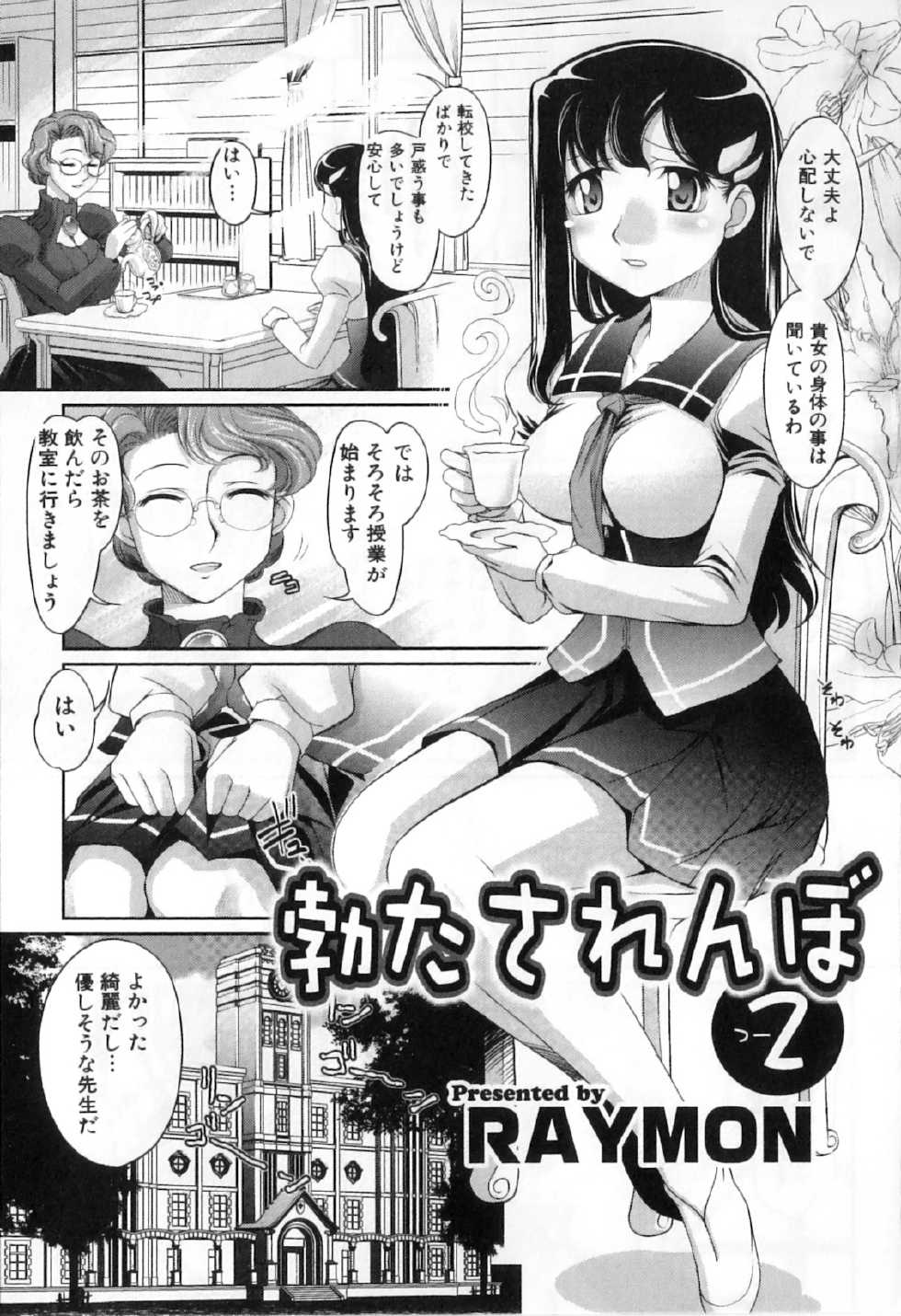 [Anthology] Futanarikko High! - Page 7