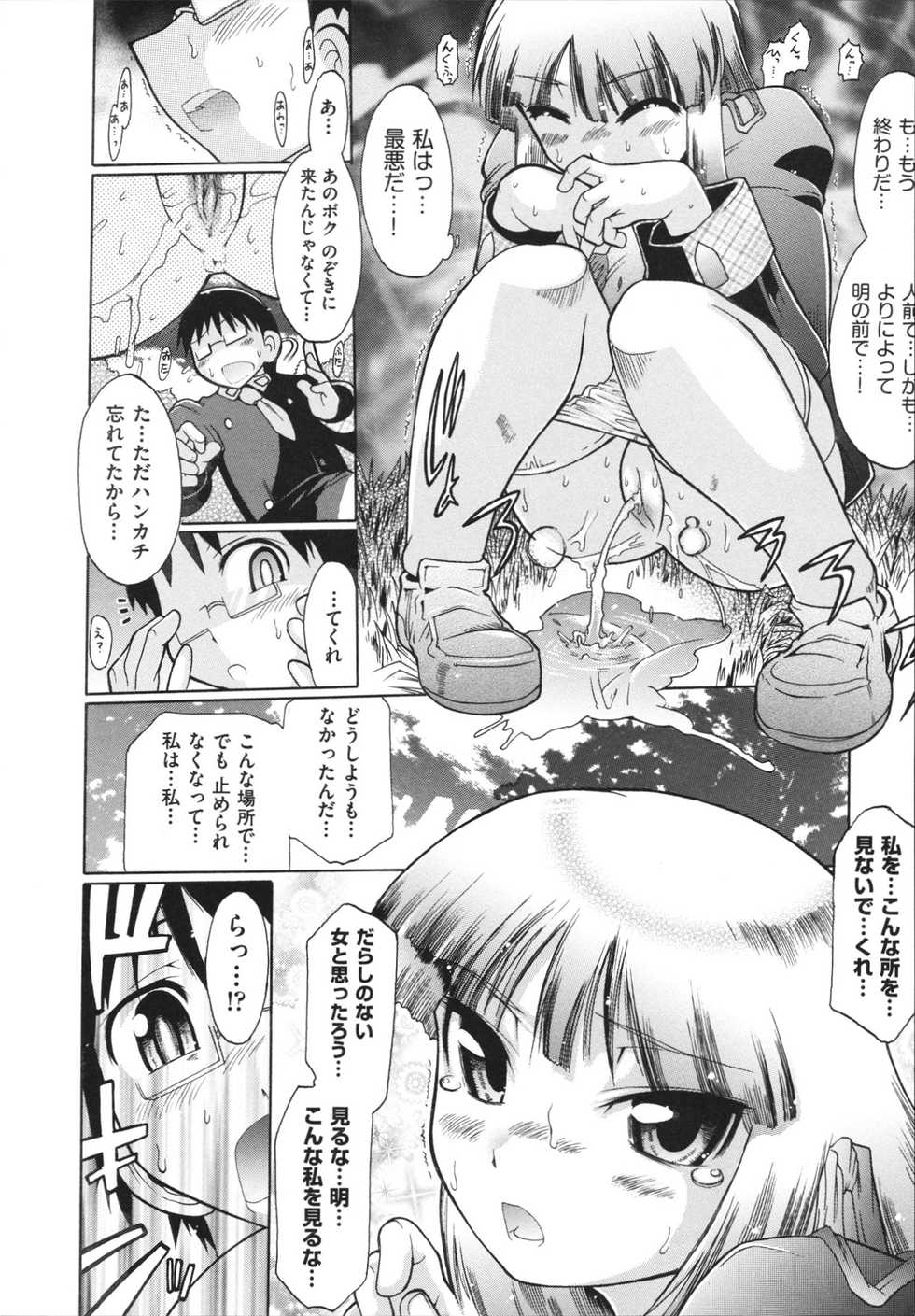 [Deshima Shin] Ransama wa Sukoshi dake - Page 19