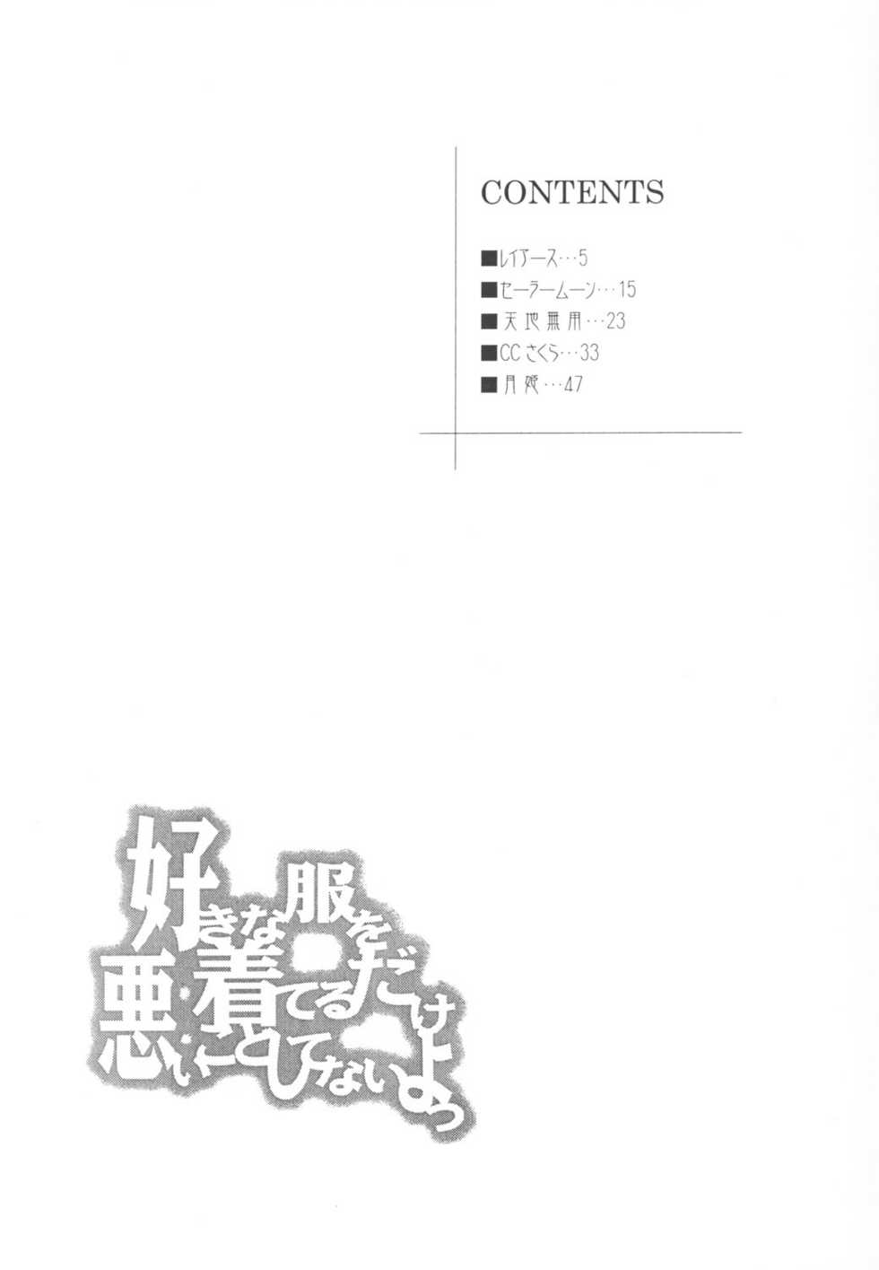 [RPG COMPANY2 (Toumi Haruka)] Suki na Fuku wo Kiteru Dake Waruiko Shitenaiyo (Various) - Page 3