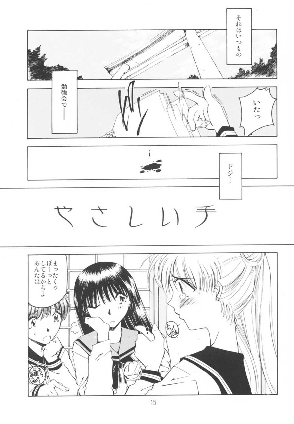 [RPG COMPANY2 (Toumi Haruka)] Suki na Fuku wo Kiteru Dake Waruiko Shitenaiyo (Various) - Page 14