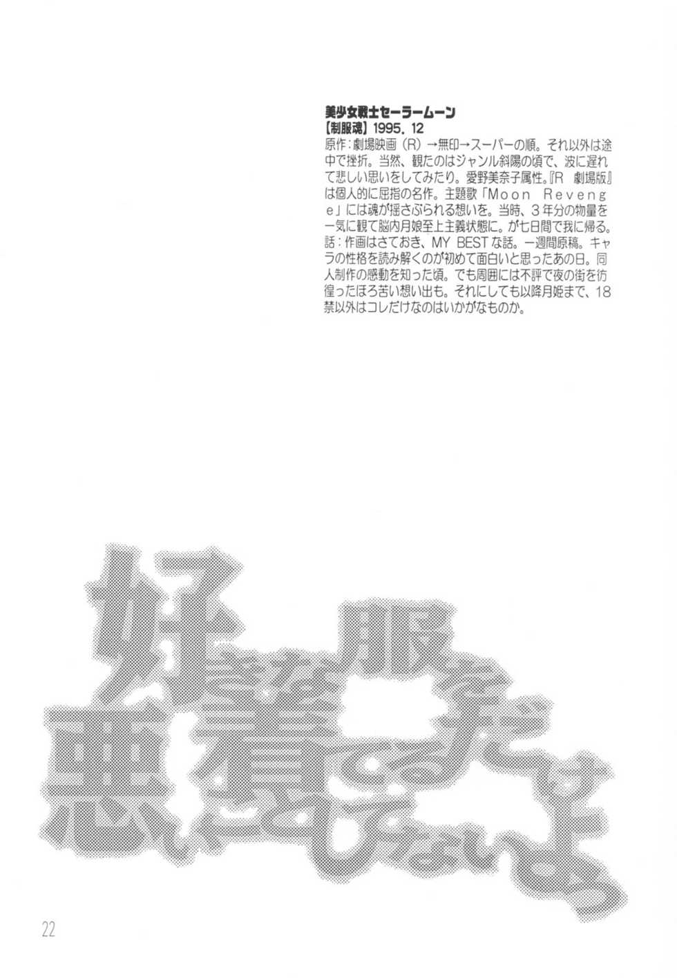 [RPG COMPANY2 (Toumi Haruka)] Suki na Fuku wo Kiteru Dake Waruiko Shitenaiyo (Various) - Page 21