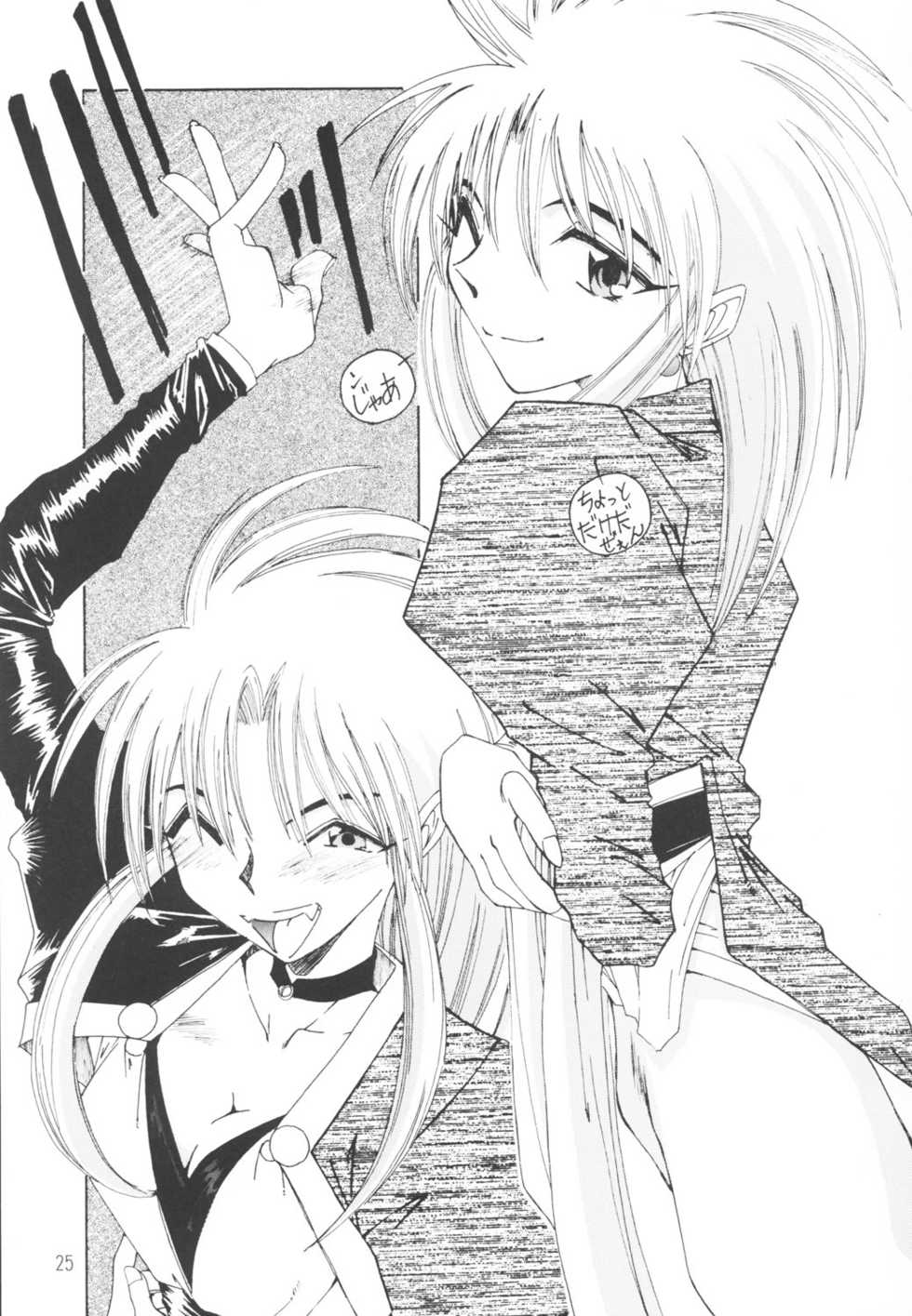 [RPG COMPANY2 (Toumi Haruka)] Suki na Fuku wo Kiteru Dake Waruiko Shitenaiyo (Various) - Page 24