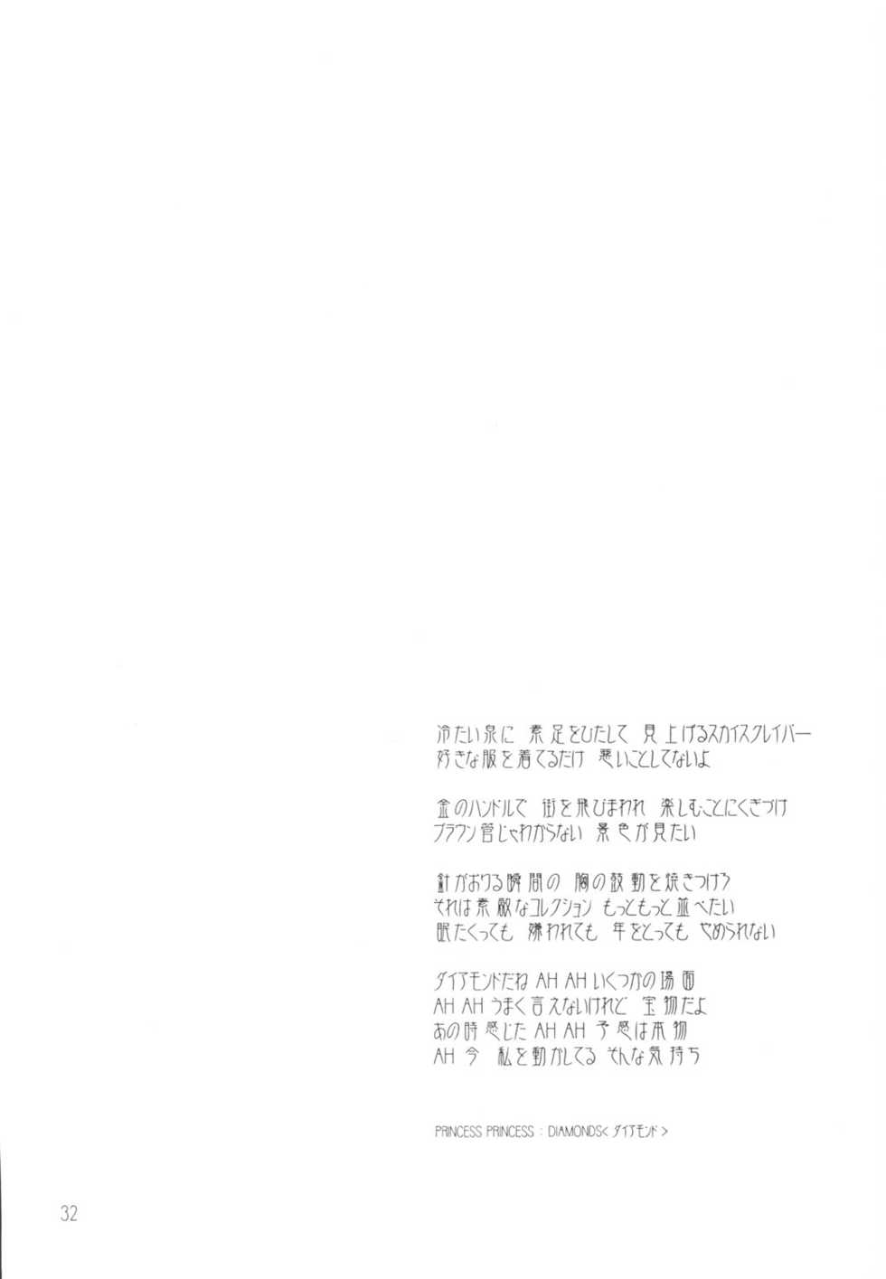 [RPG COMPANY2 (Toumi Haruka)] Suki na Fuku wo Kiteru Dake Waruiko Shitenaiyo (Various) - Page 31