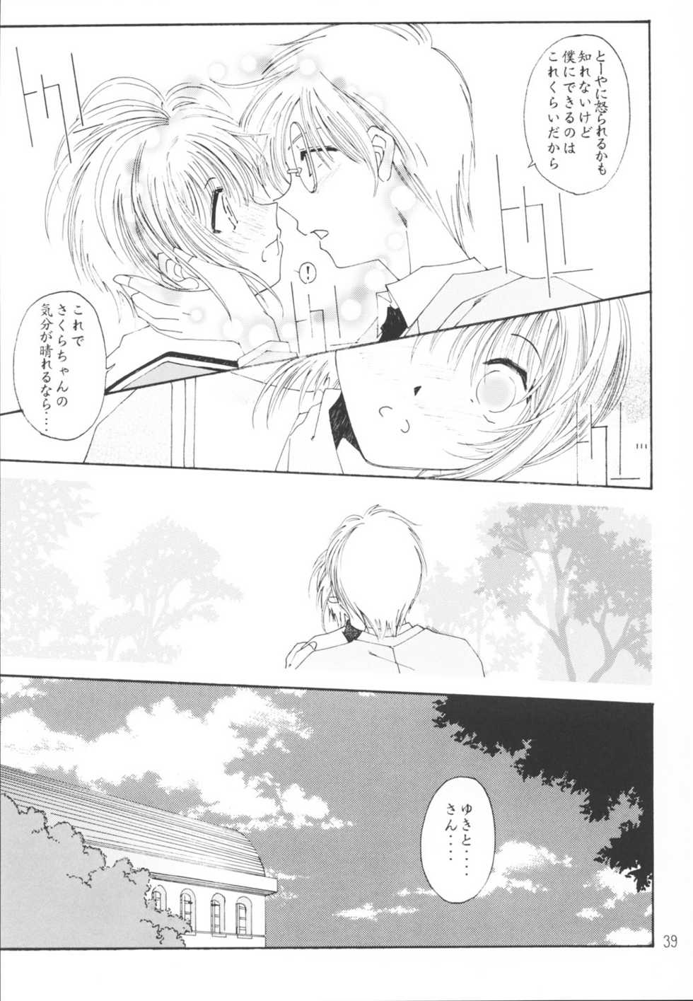 [RPG COMPANY2 (Toumi Haruka)] Suki na Fuku wo Kiteru Dake Waruiko Shitenaiyo (Various) - Page 38