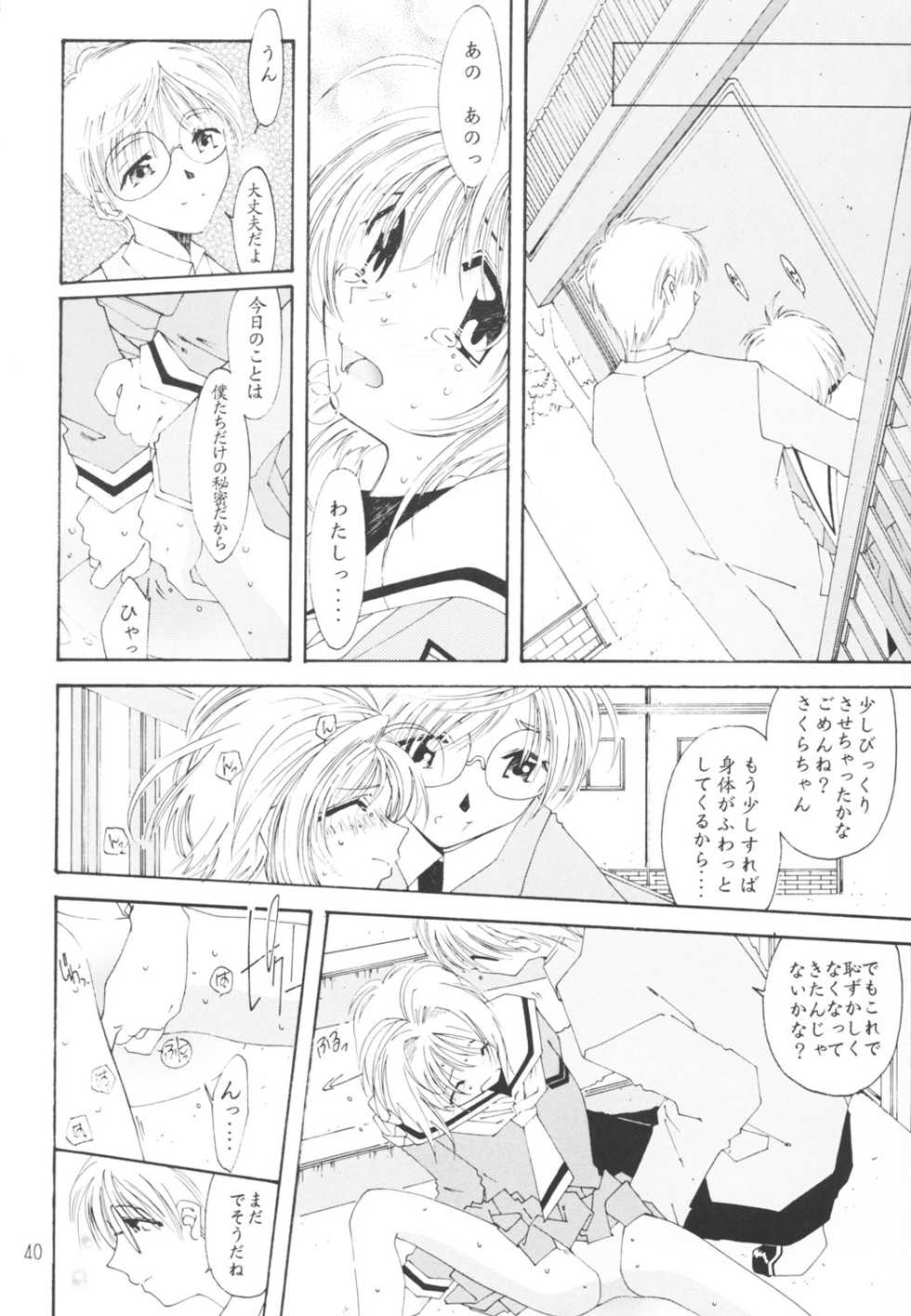 [RPG COMPANY2 (Toumi Haruka)] Suki na Fuku wo Kiteru Dake Waruiko Shitenaiyo (Various) - Page 39