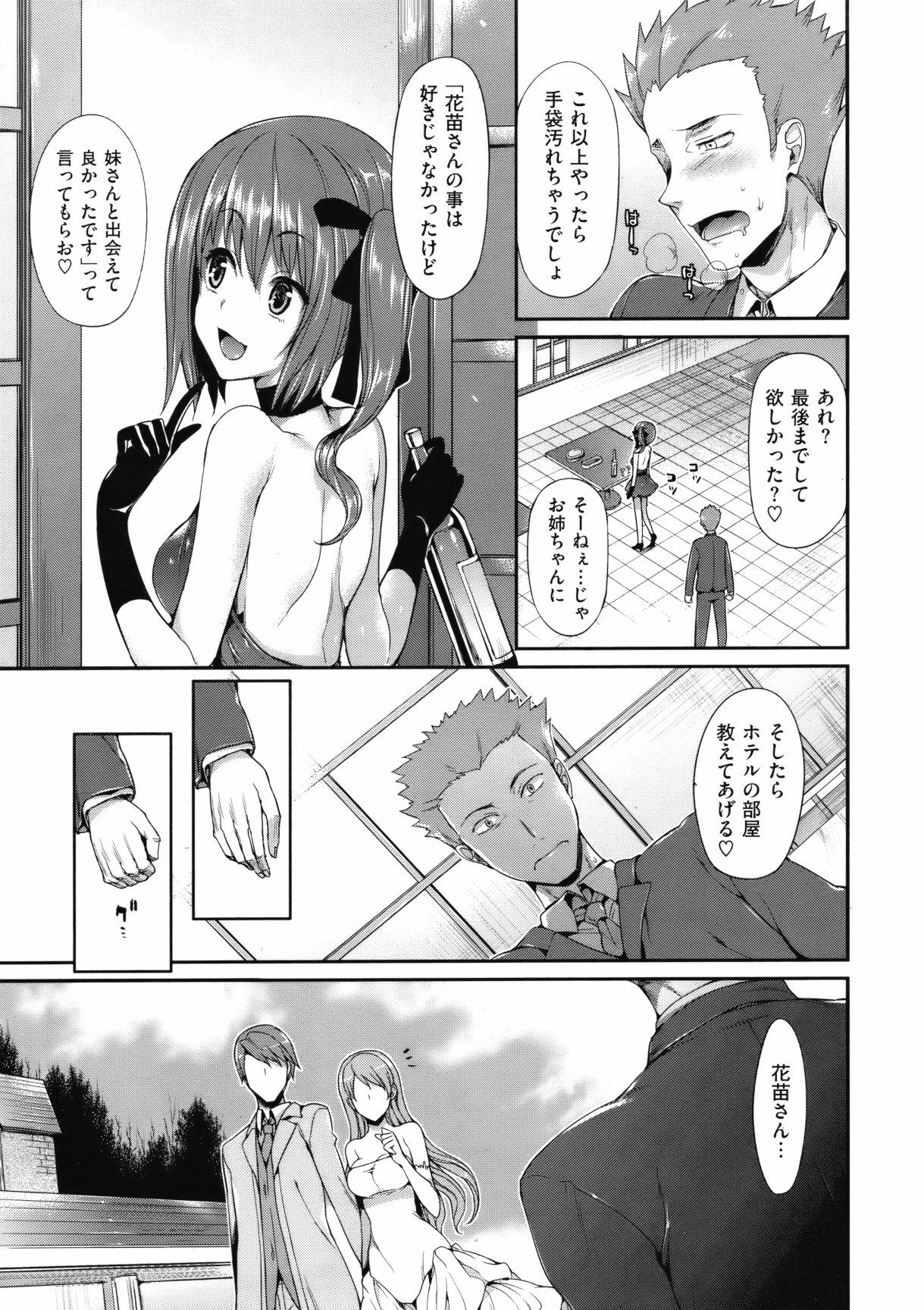 COMIC Kairakuten BEAST 2012-04 - Page 18